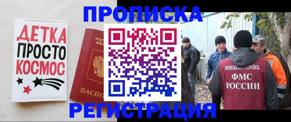 прописка поиск в Апшеронске