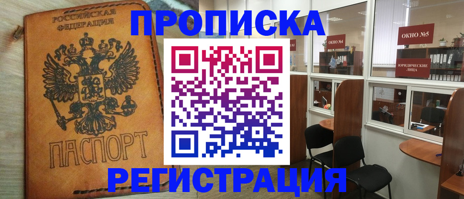 временная регистрация законно в Апшеронске