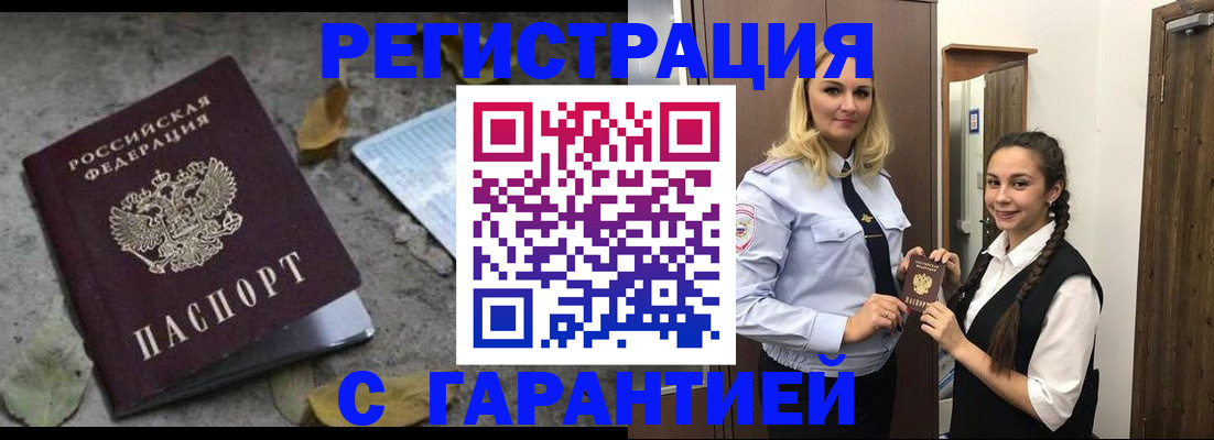 временная регистрация законно в Апшеронске