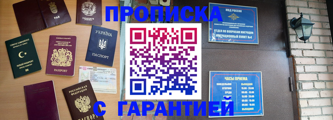 временная регистрация в Апшеронске