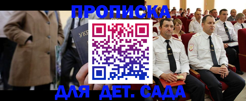 временная регистрация для всех в Апшеронске
