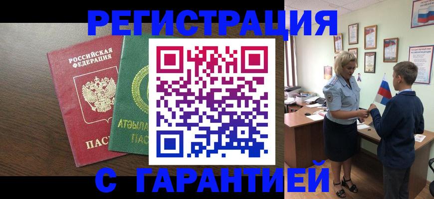 временная регистрация для школы в Апшеронске