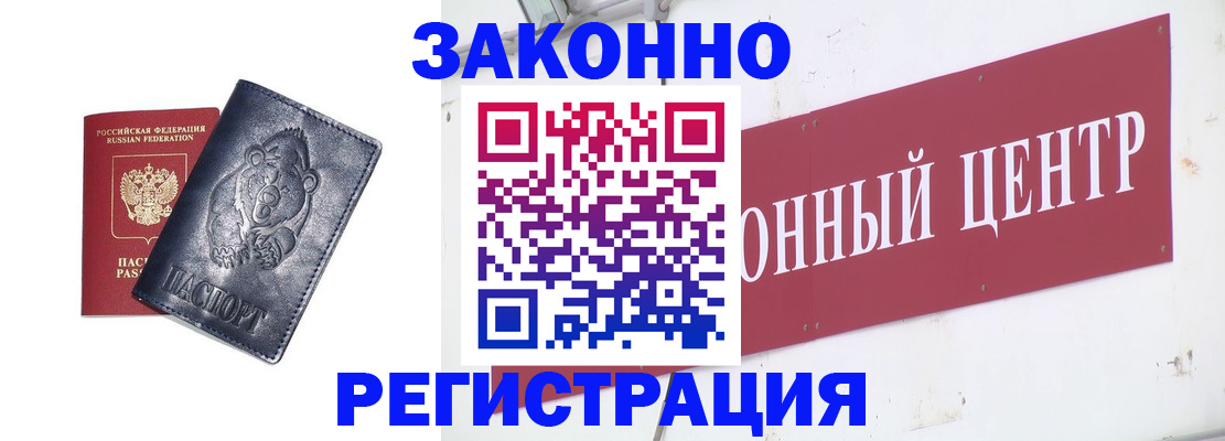 прописка в Апшеронске