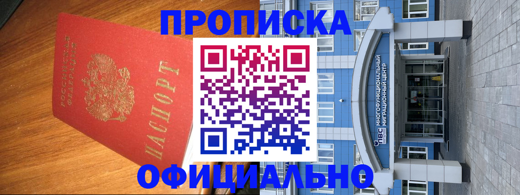 временная регистрация для школы в Апшеронске