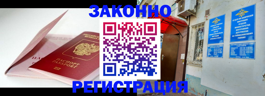 прописка гарантия в Апшеронске